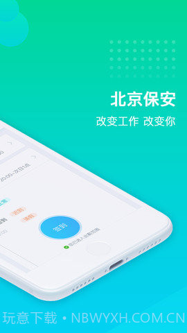 北京保安最新版截图3 北京保安最新版截图3