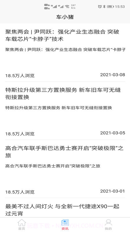 车小猪截图2 车小猪截图2