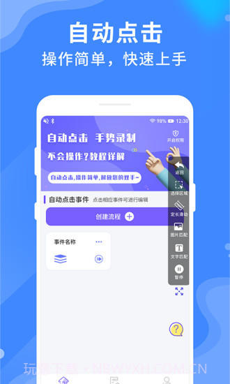 乐网自动点击器截图3 乐网自动点击器截图3