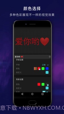 LED弹幕显示屏截图3 LED弹幕显示屏截图3