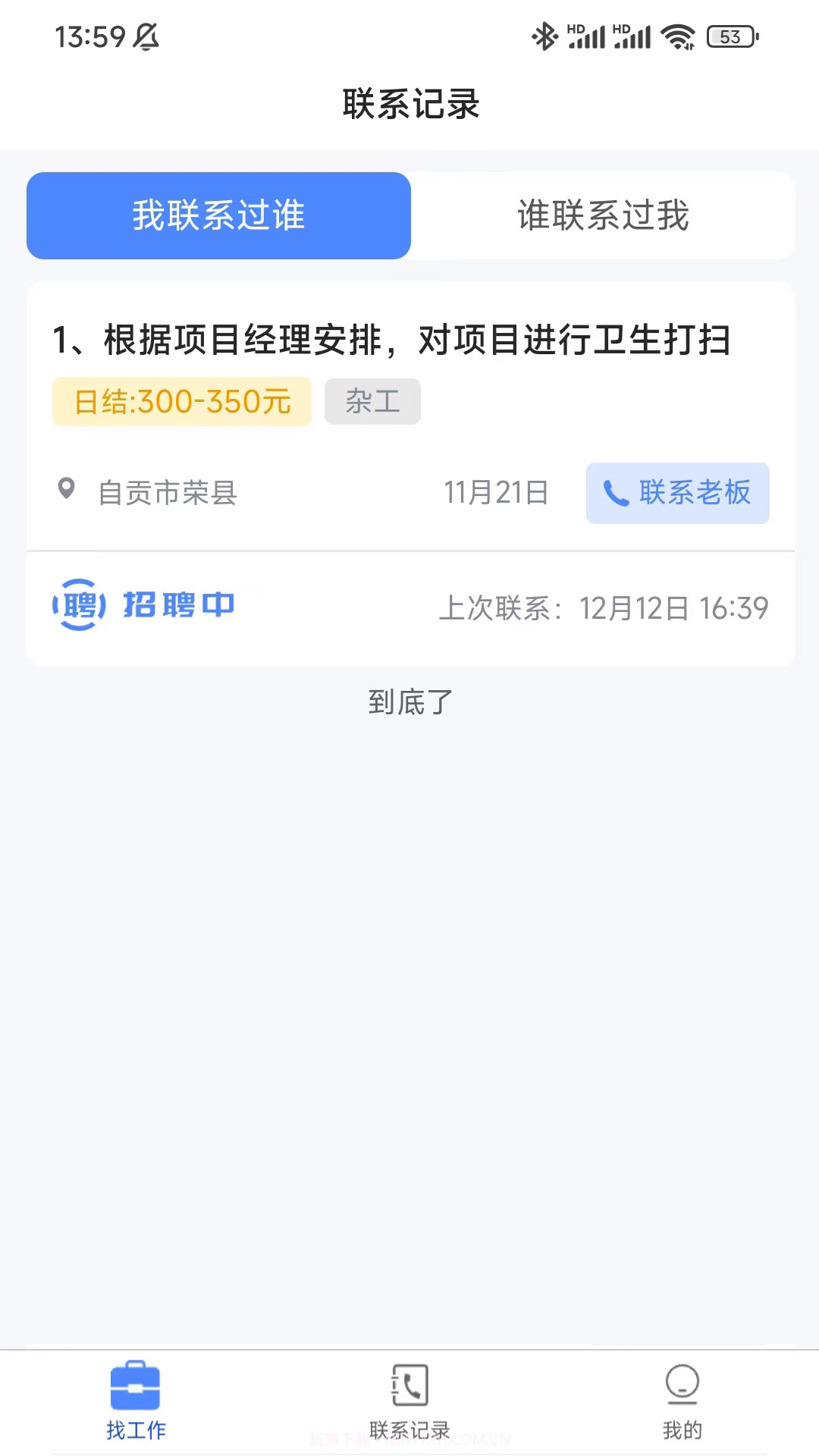 蓝向标用工平台截图3 蓝向标用工平台截图3