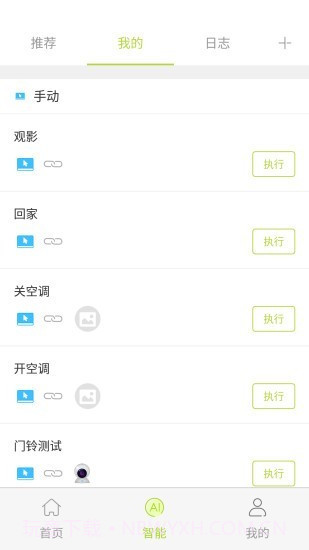 来点智家截图2 来点智家截图2