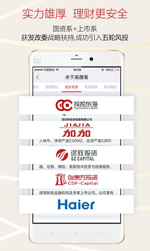 高搜易理财截图5