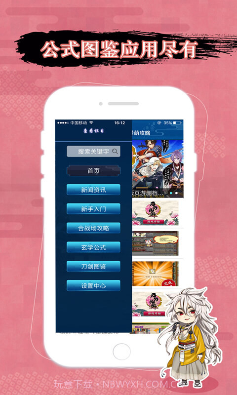 刀剑乱舞爱萌攻略截图3