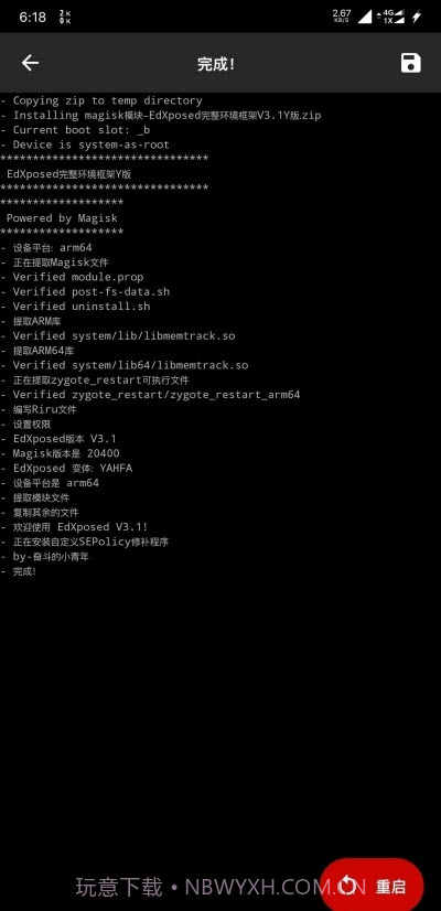 edxposed框架截图2 edxposed框架截图2