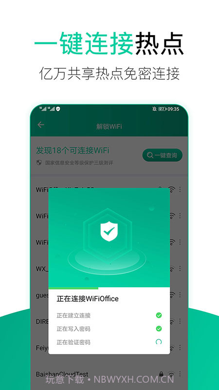 WiFi安全管家截图4