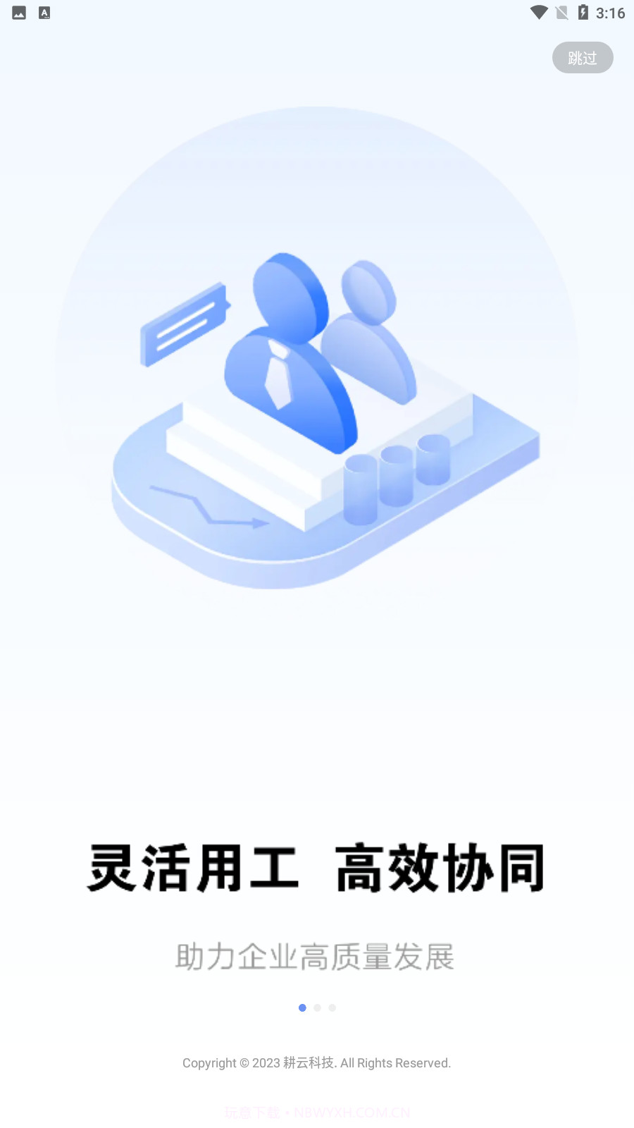 智慧劳动力截图2 智慧劳动力截图2
