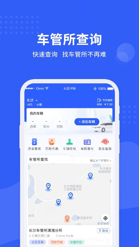 车管所查询截图4 车管所查询截图4