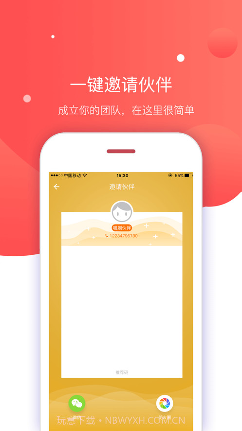 喔刷伙伴截图1 喔刷伙伴截图1