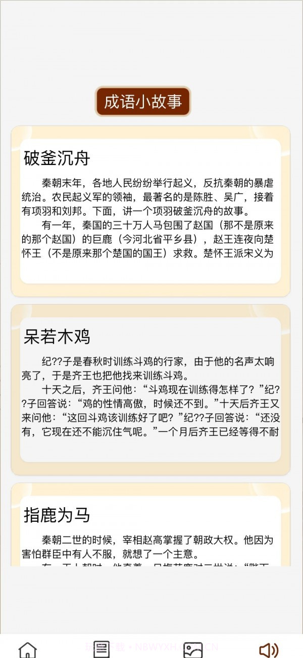 成语万金阁截图3 成语万金阁截图3