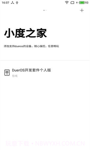 小度之家截图5 小度之家截图5