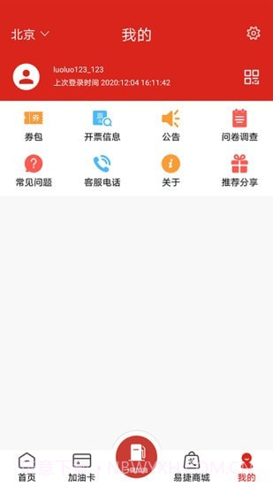 加油中石化最新截图4 加油中石化最新截图4