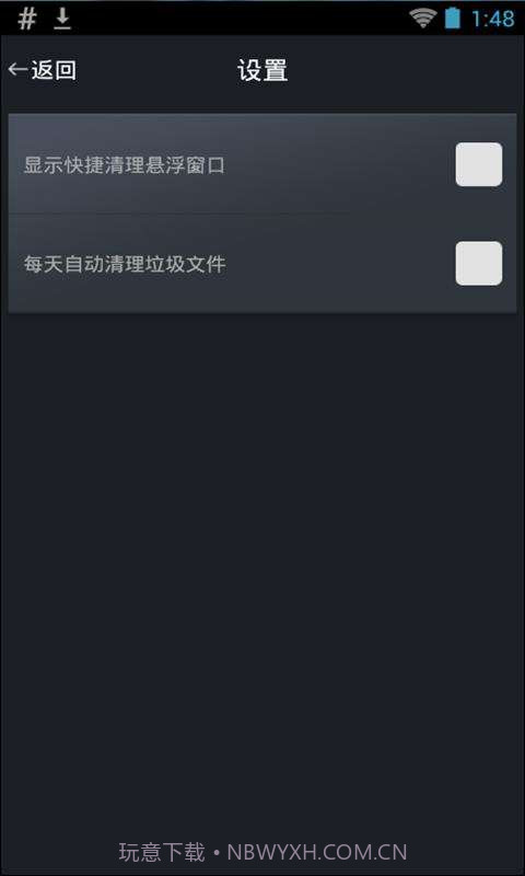 超能清理大师截图4 超能清理大师截图4