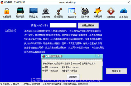 qq密码查看器截图3