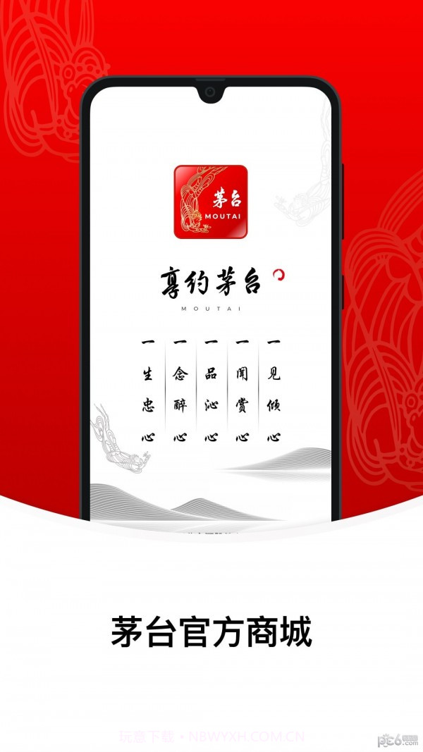 中国茅台截图2 中国茅台截图2