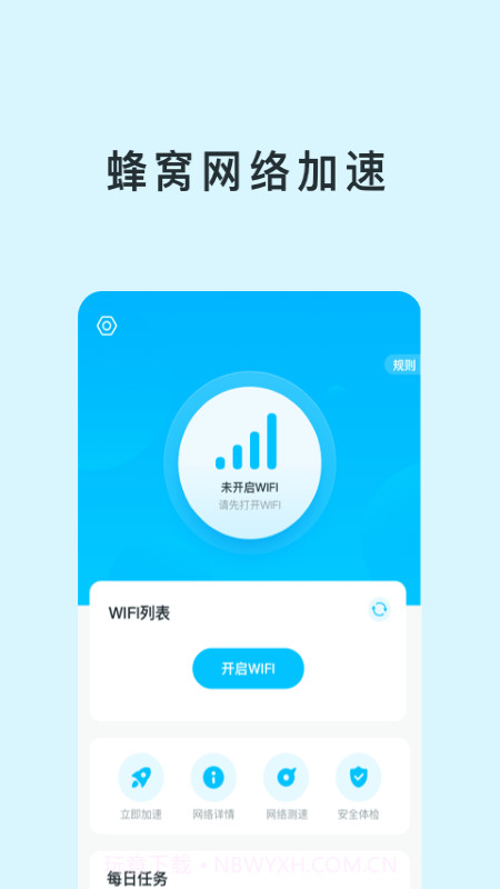 智能WIFI助手截图2