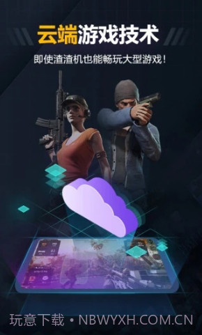 随乐游(随乐游云游戏)V3.1.4.042 安卓中文版截图2