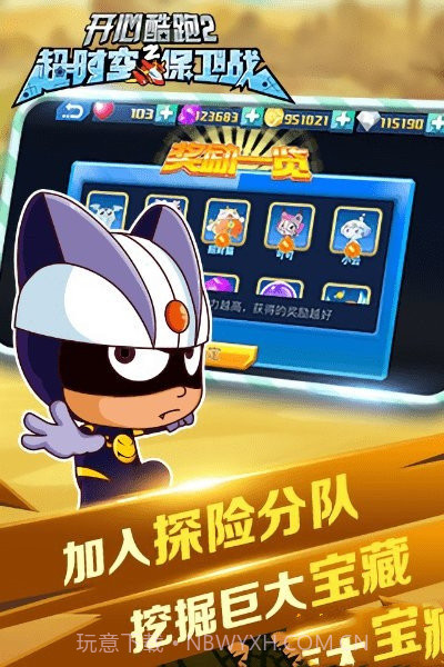 开心酷跑2截图2