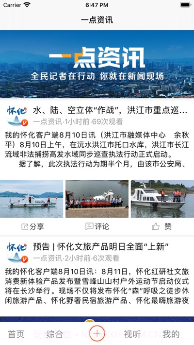 甜甜的怀化截图3