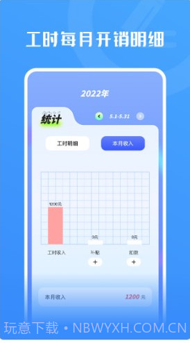 上班记工时截图3 上班记工时截图3