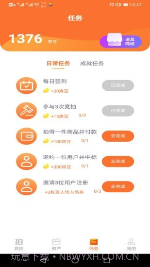 爽拍商城截图2 爽拍商城截图2