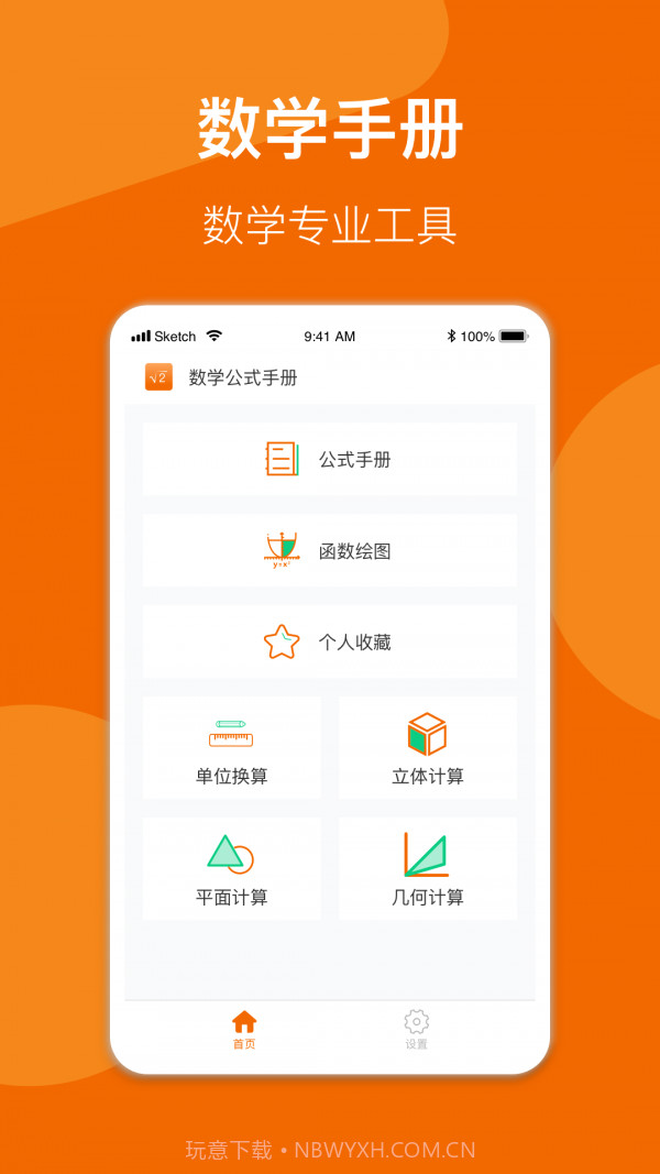 异年数学公式手册截图1