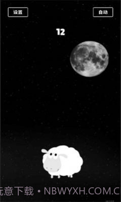 电子数羊器截图3