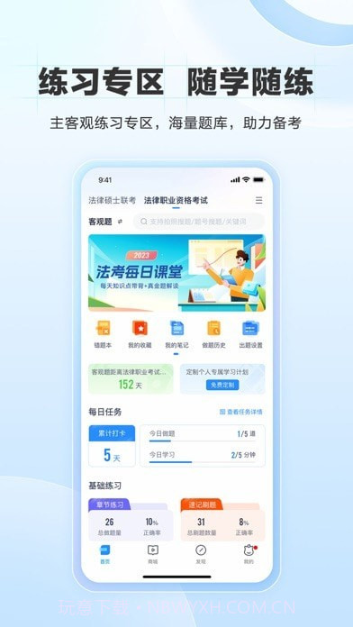 竹马法考截图1 竹马法考截图1