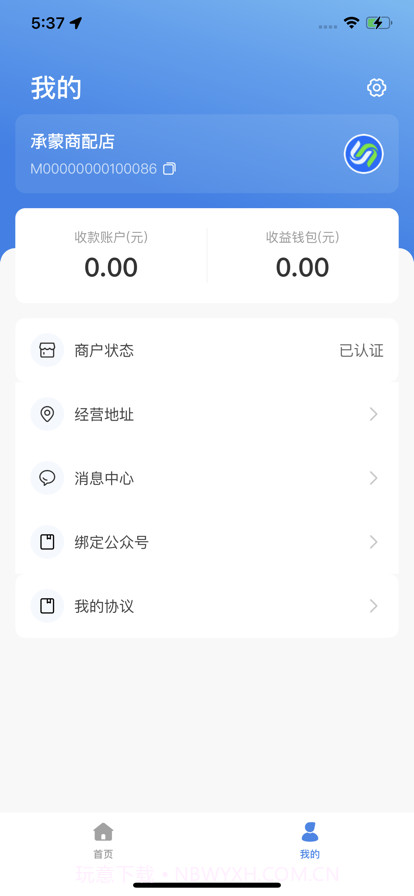 银商户助手截图3 银商户助手截图3
