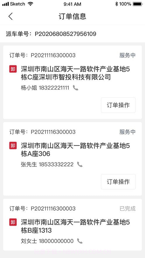 顺丰城市配送截图3