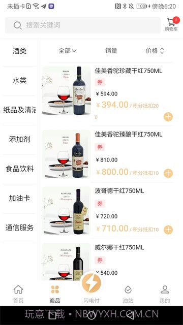 中化油生活截图3