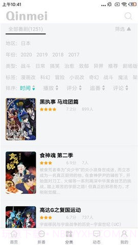 Qinmei追番神器截图1
