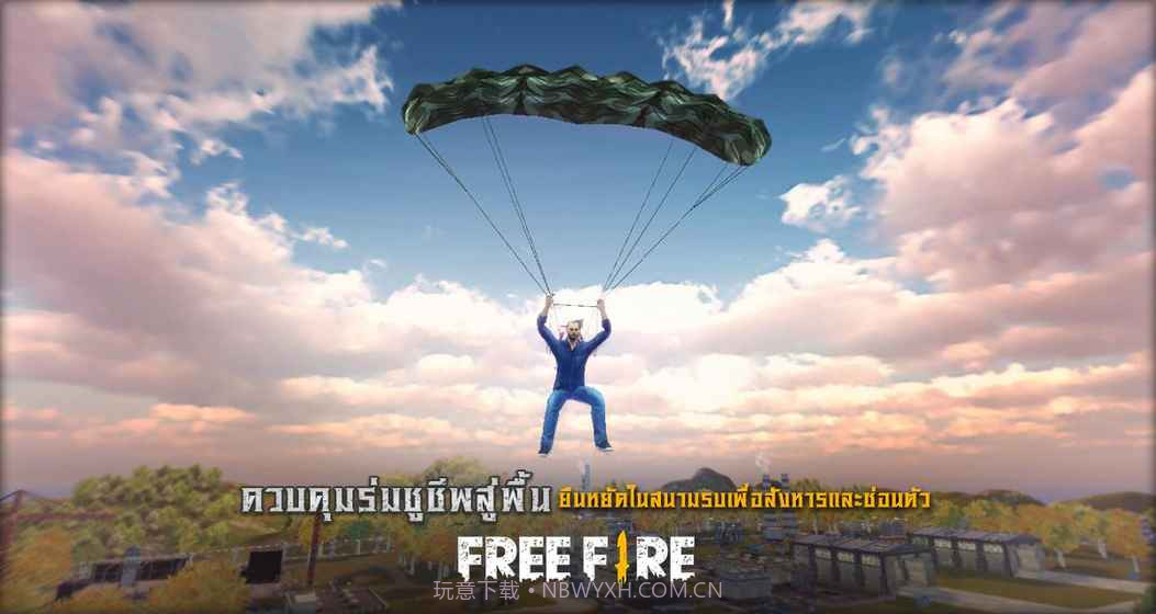 FreeFire截图4