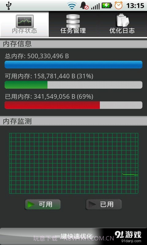 内存提速优化截图1