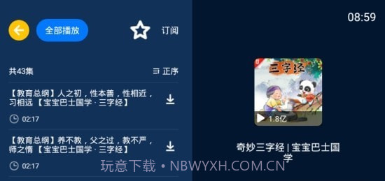 小辰讲故事截图3 小辰讲故事截图3
