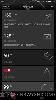 睿米智能清洁截图2