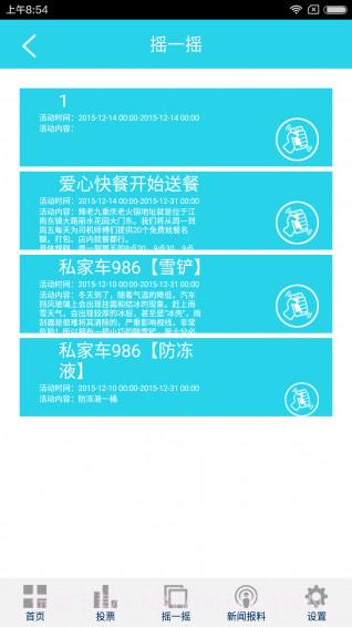 松原手机台app截图3