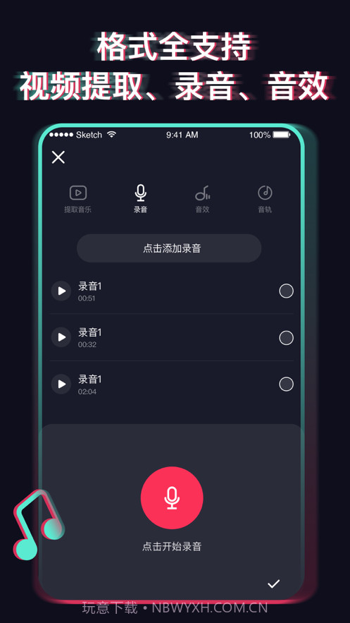 音乐剪辑音频剪辑截图5 音乐剪辑音频剪辑截图5