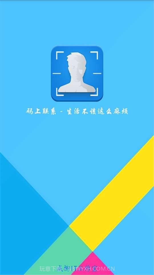 码上联系截图1 码上联系截图1