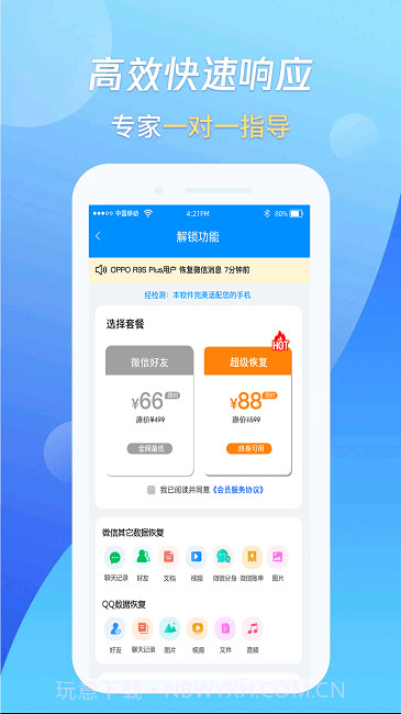 万能恢复数据王截图4 万能恢复数据王截图4