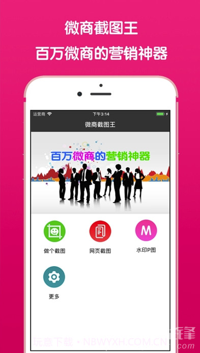 微信截图王(微商截图制作工具)V2.0.1 安卓最新版截图1