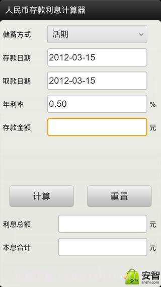 存款利息计算器截图2