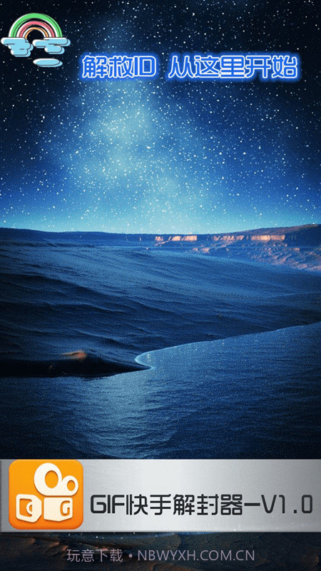 强盛GIF快手解封软件 V1.10 截图2 强盛GIF快手解封软件 V1.10 截图2