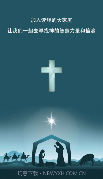 熟读圣经截图1