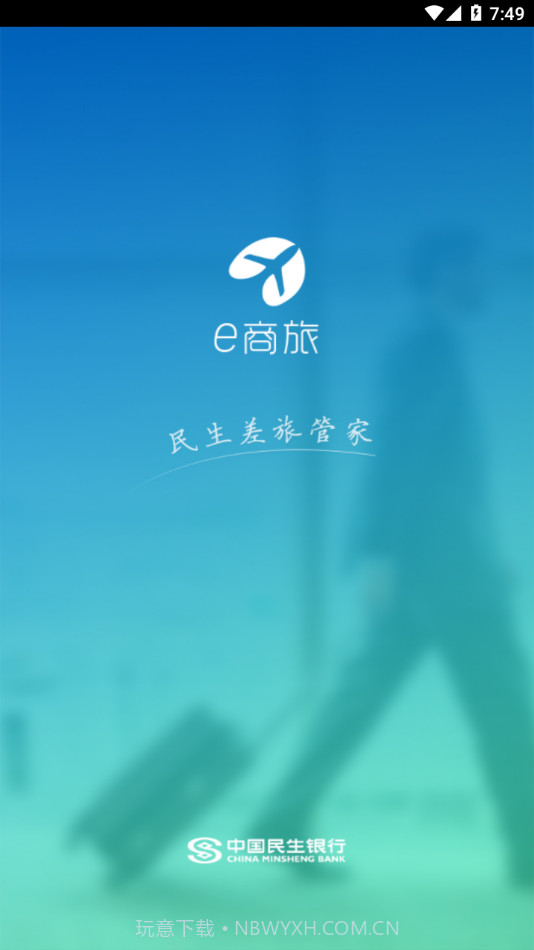 e商旅截图1 e商旅截图1