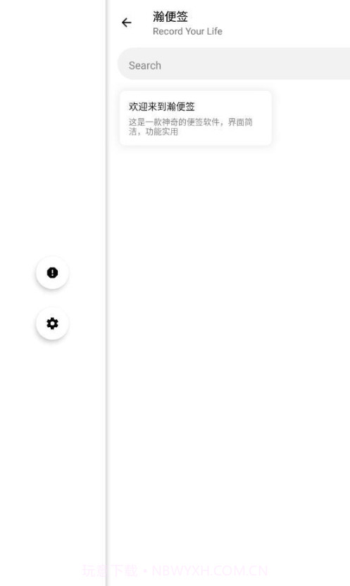 瀚便签截图4 瀚便签截图4