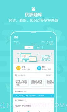 作业盒子中学老师端截图1 作业盒子中学老师端截图1