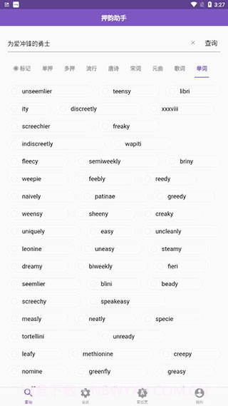 押韵截图2 押韵截图2