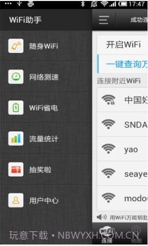 WiFi上网神器截图4