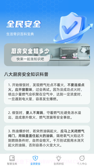 全民智慧宝截图2 全民智慧宝截图2